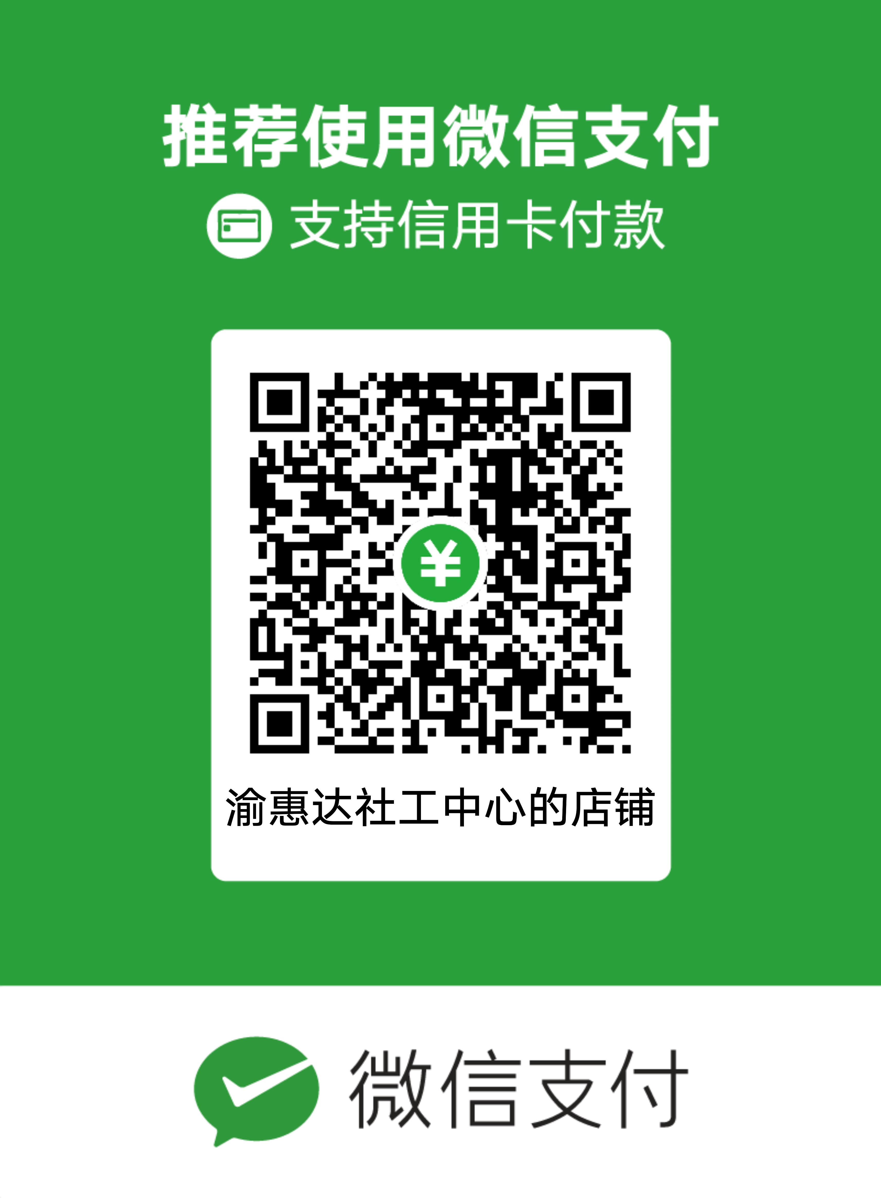 微信-渝惠达.jpg