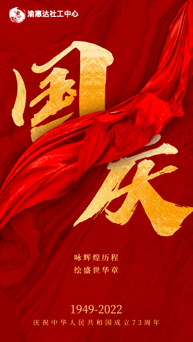国庆.png